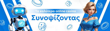 Ανακαλύπτοντας το καλύτερο online καζίνο για εσένα